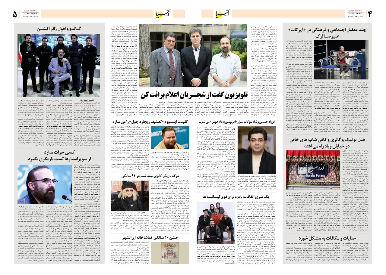 صفحه چهار و پنج