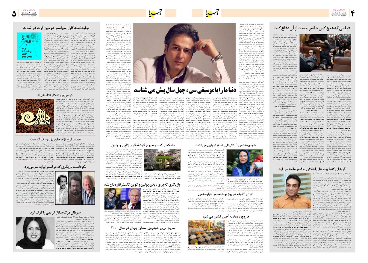 صفحه چهار و پنج