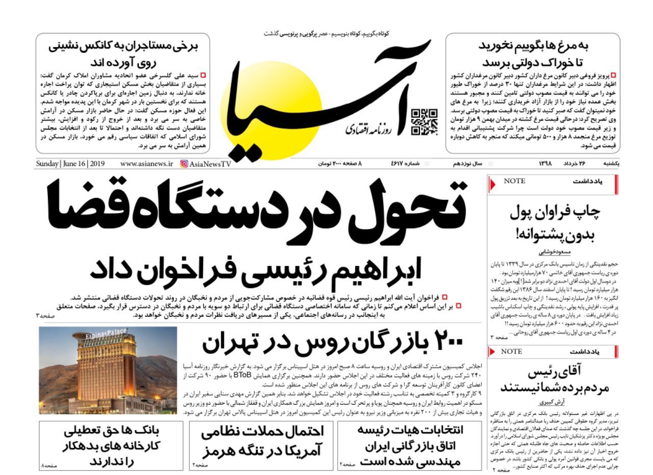 روزنامه اقتصادی آسیا- 26 خرداد 1398