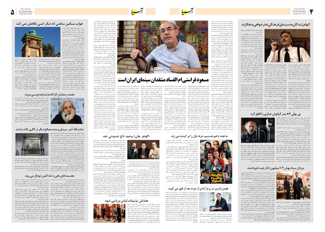 صفحه چهار و پنج