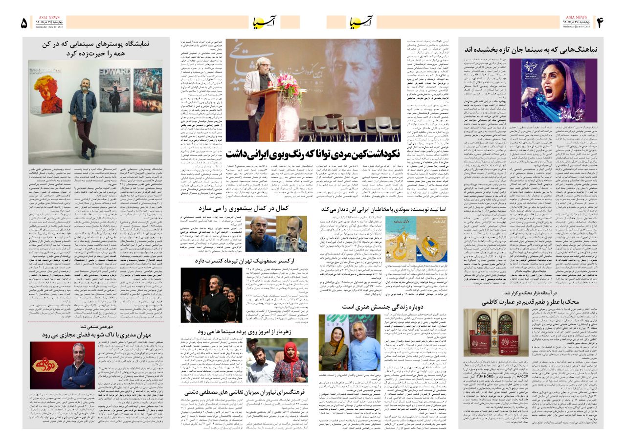 صفحه چهار و پنج