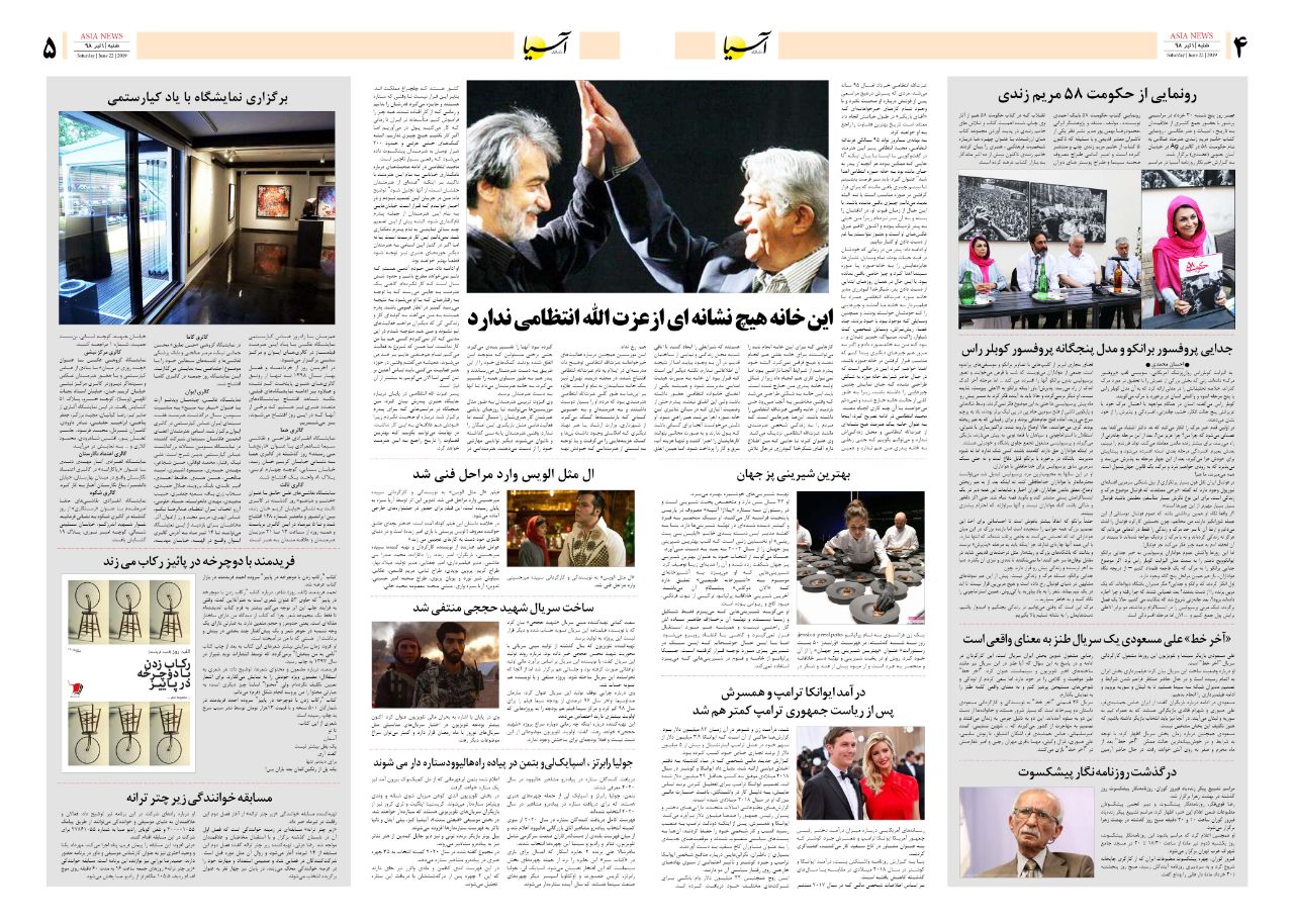 صفحه چهار و پنج