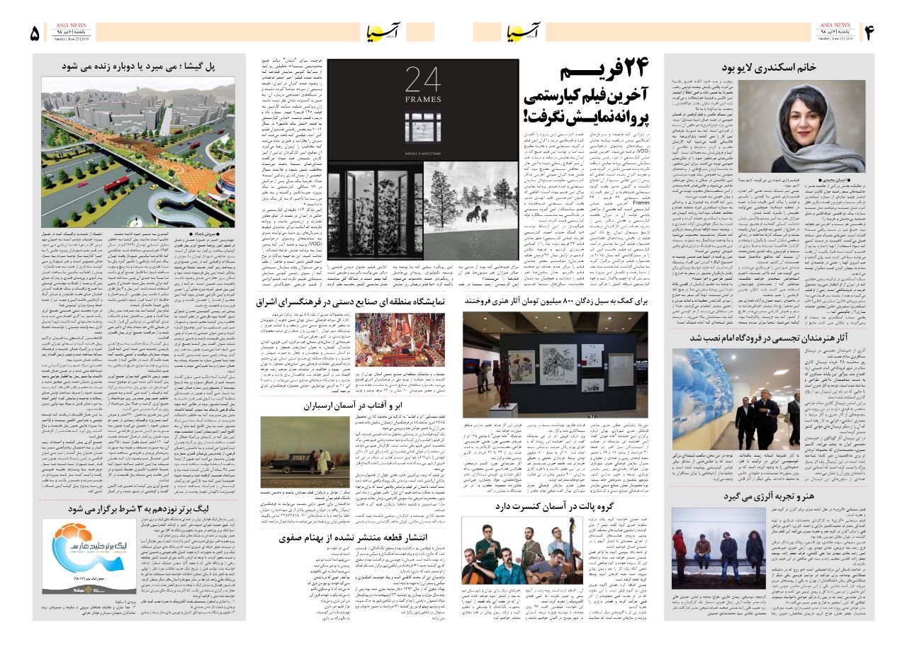 صفحه چهار و پنج