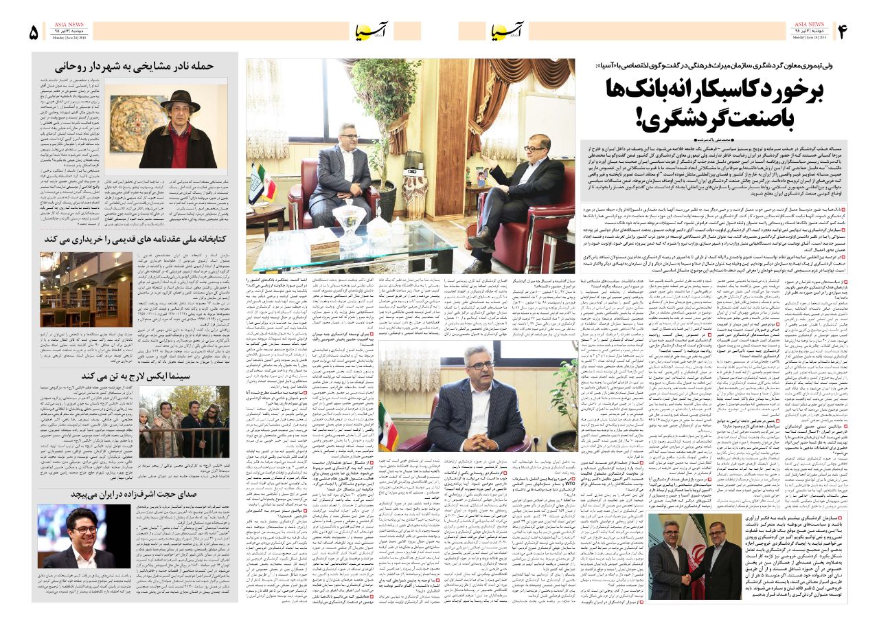 صفحه چهار و پنج