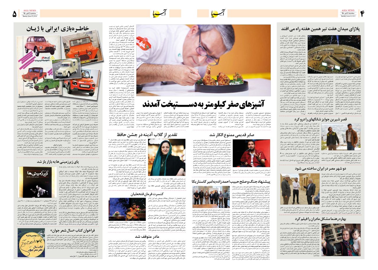 صفحه چهار و پنج