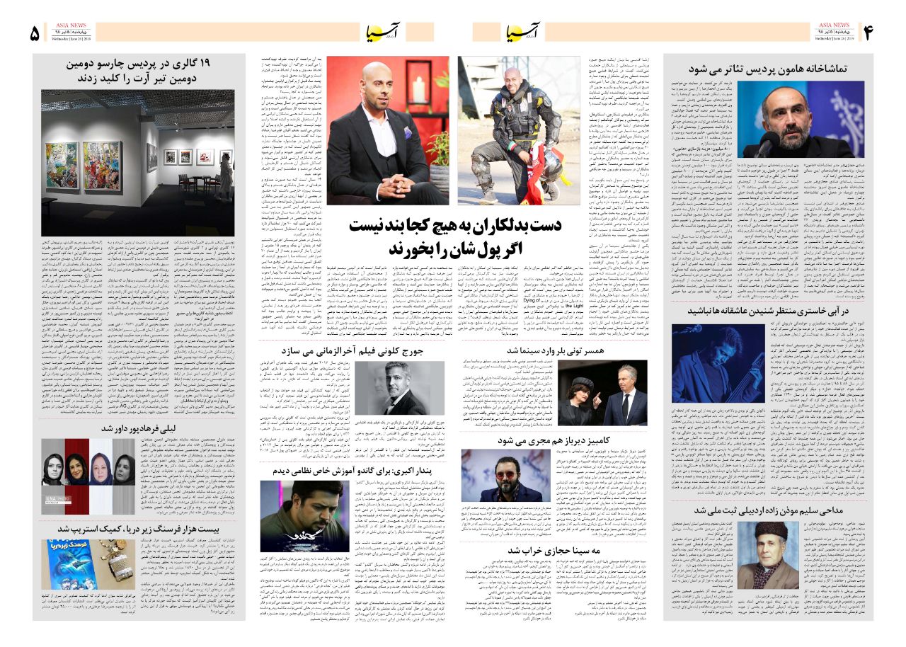 صفحه چهار و پنج