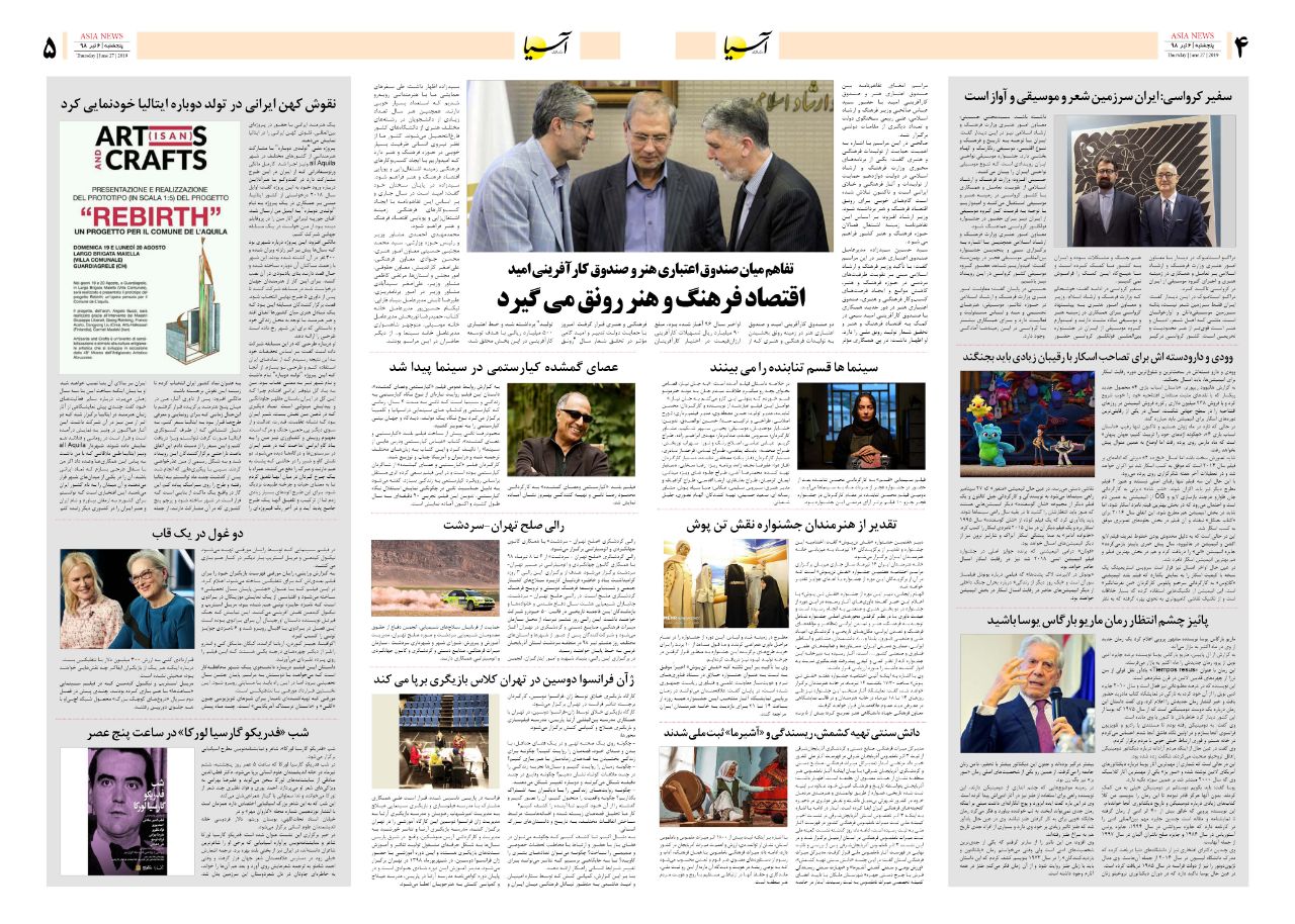 صفحه چهار و پنج