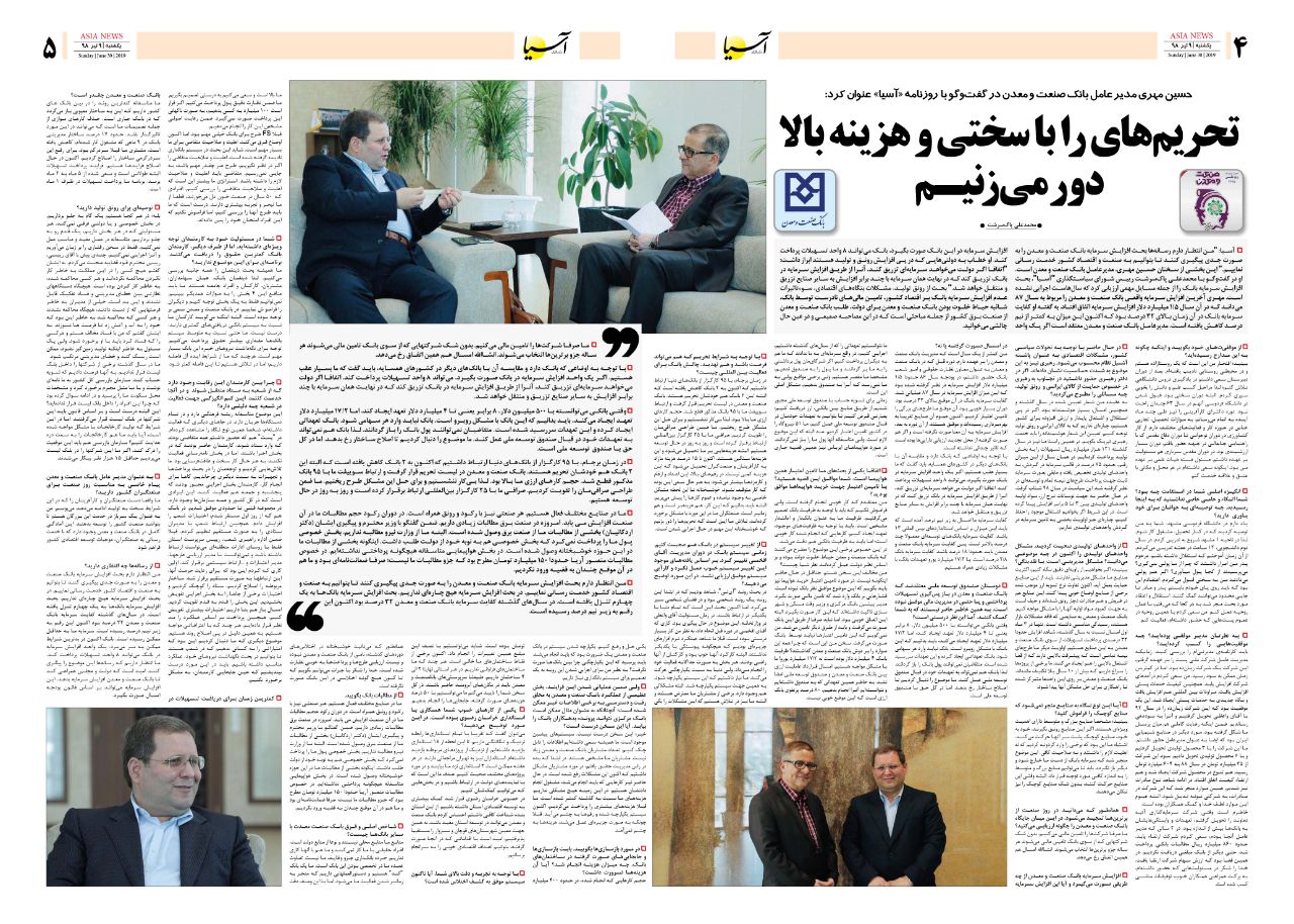 صفحه چهار و پنج