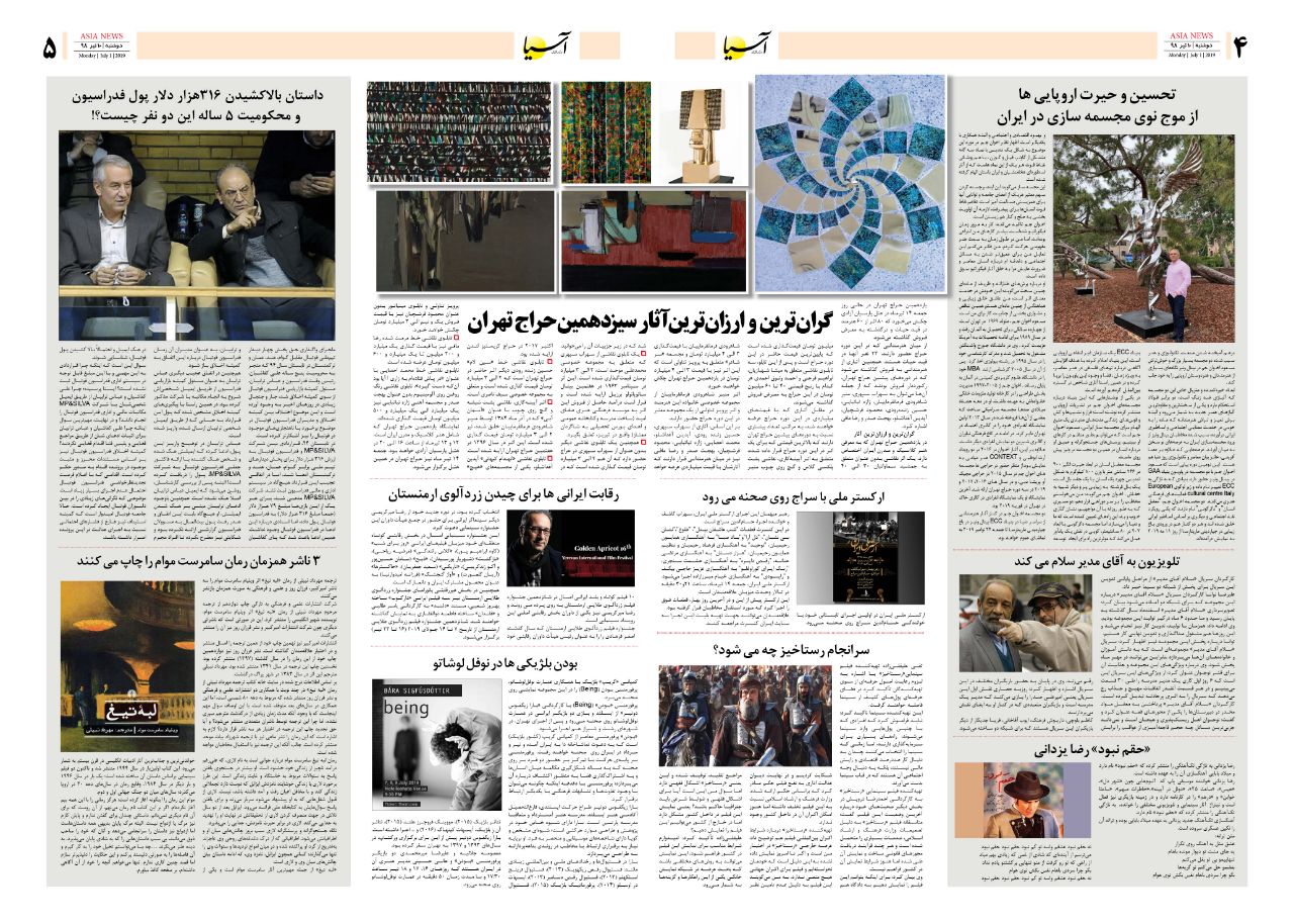 صفحه چهار و پنج