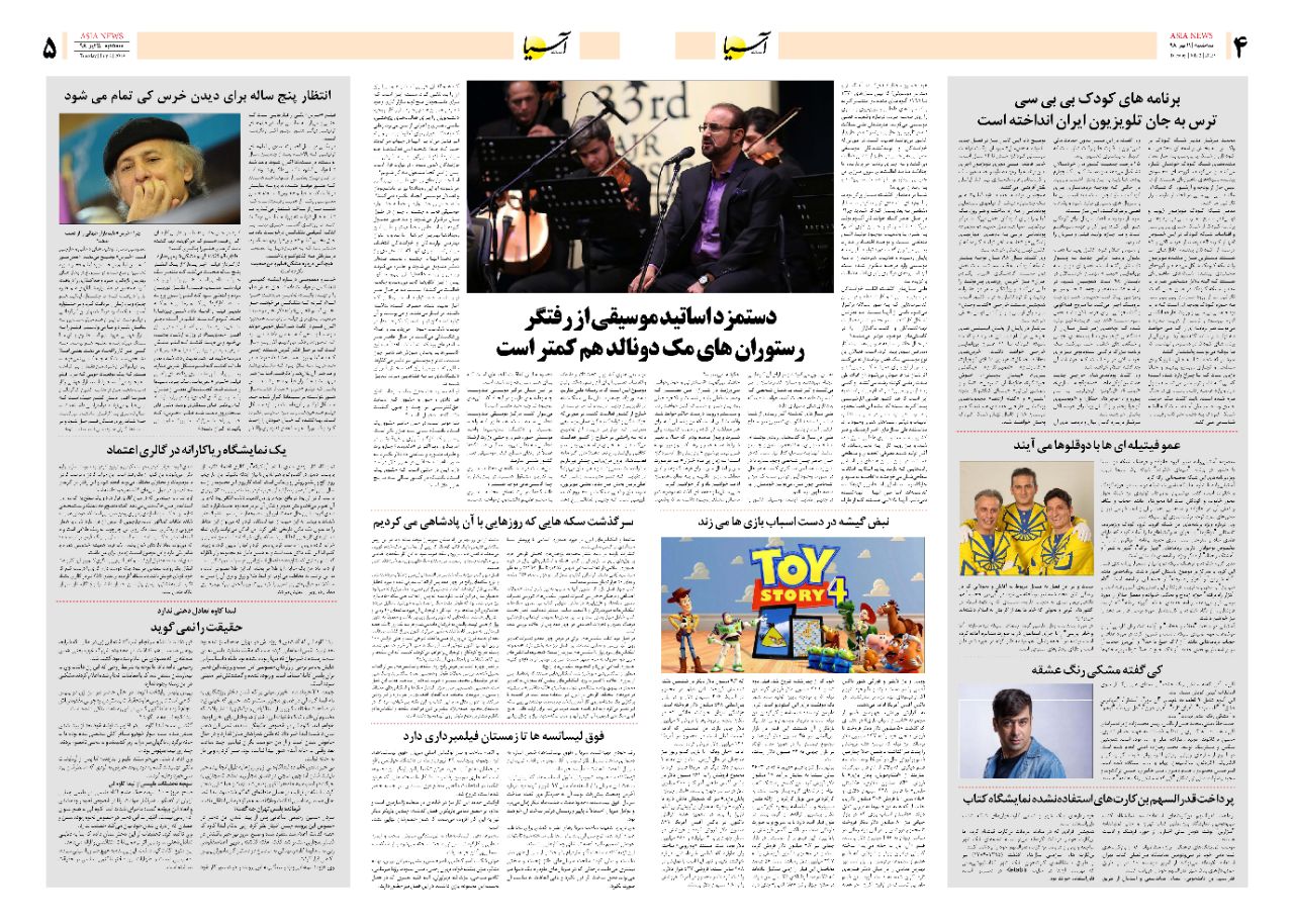 صفحه چهار و پنج