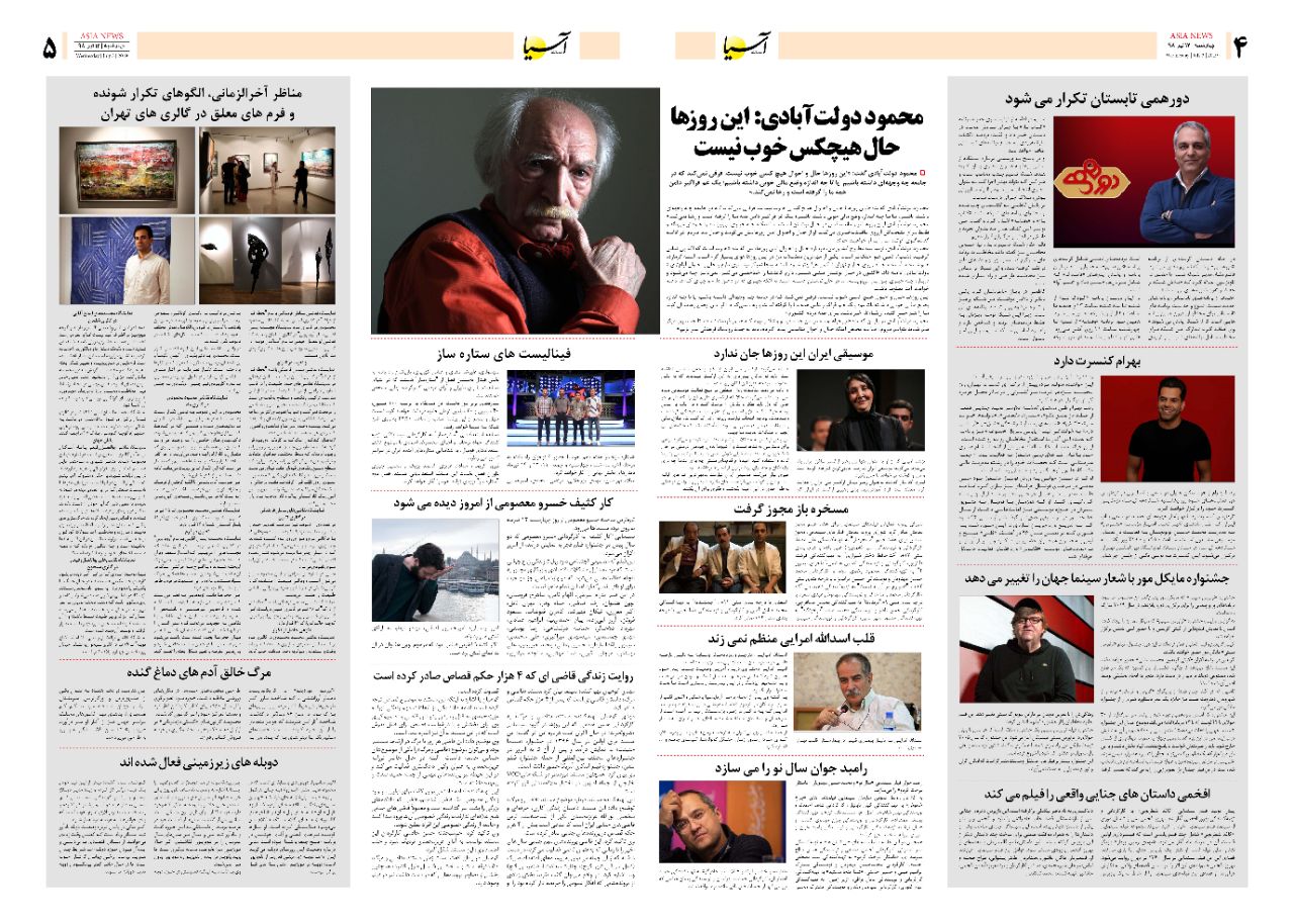 صفحه چهار و پنج