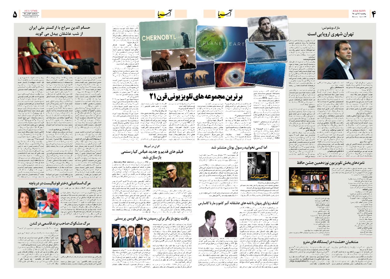 صفحه چهار و پنج