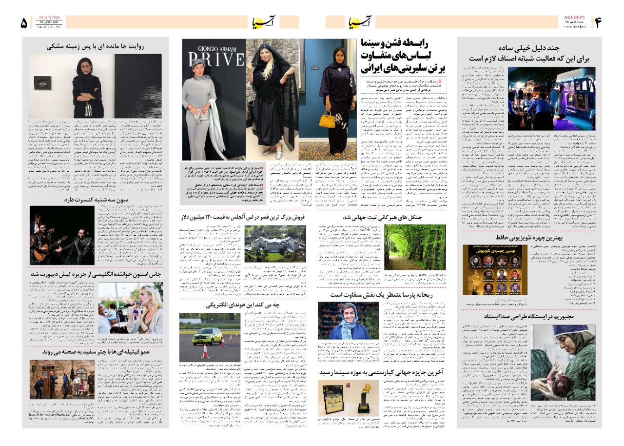 صفحه چهار و پنج