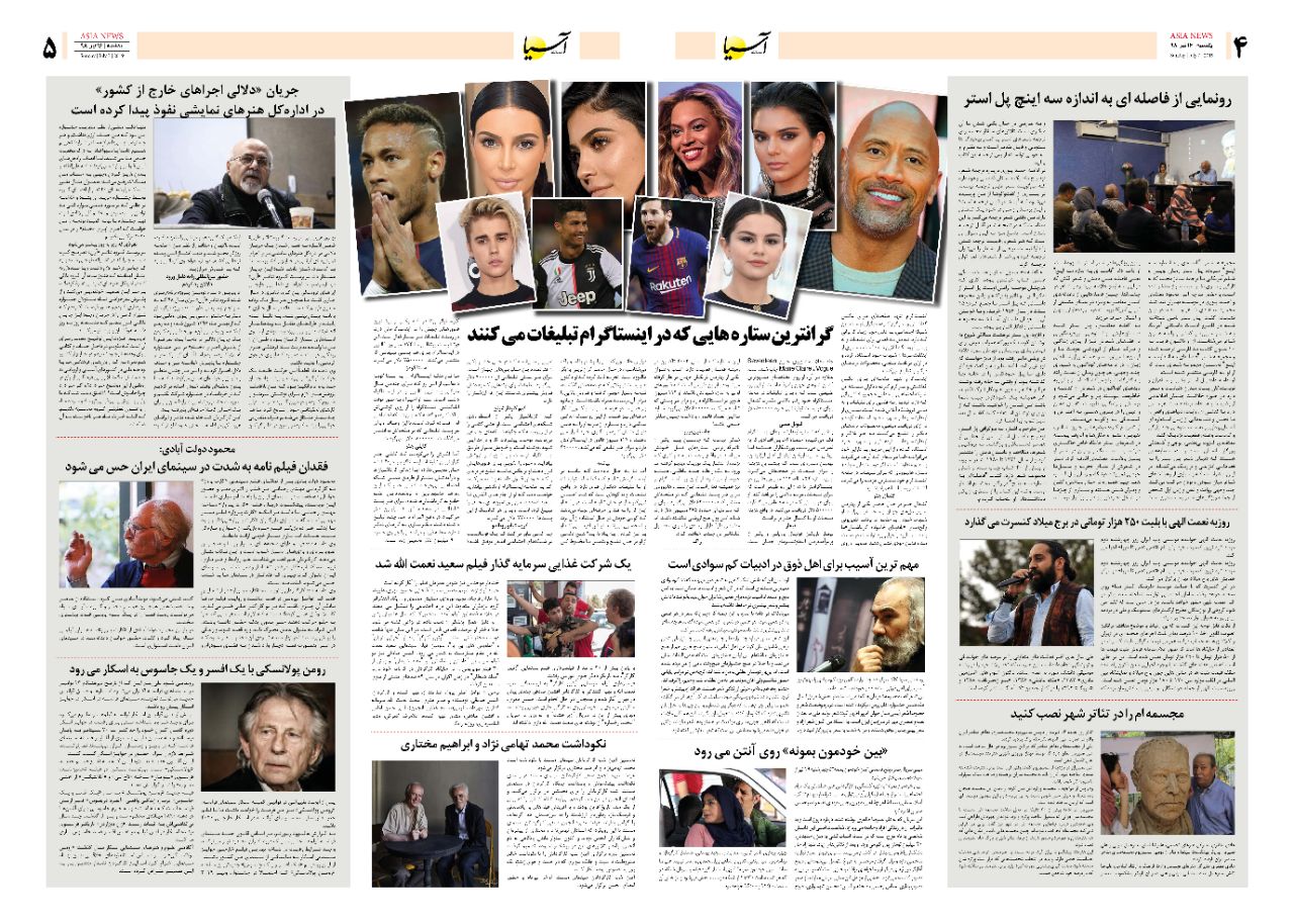 صفحه چهار و پنج