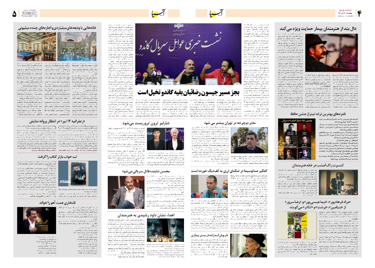 صفحه چهار و پنج