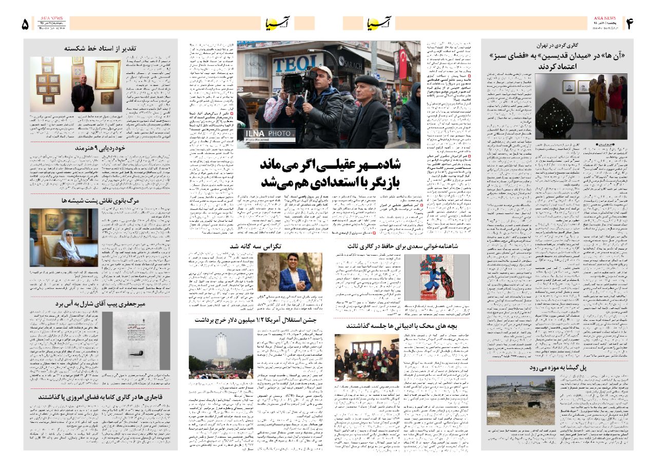 صفحه چهار و پنج