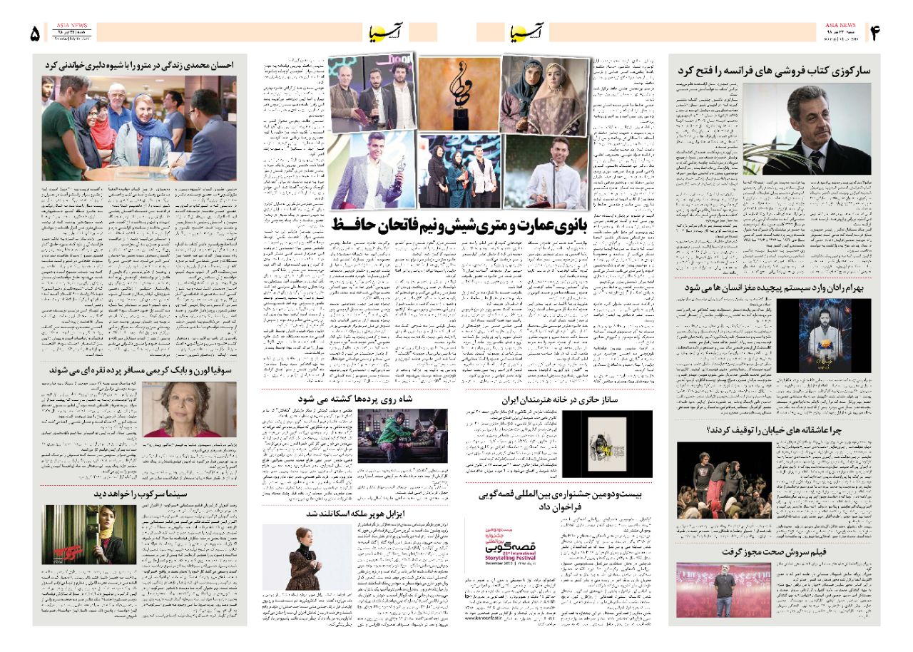 صفحه چهار و پنج