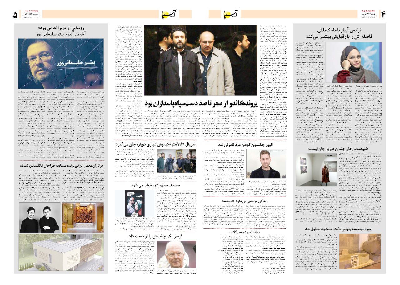 صفحه چهار و پنج