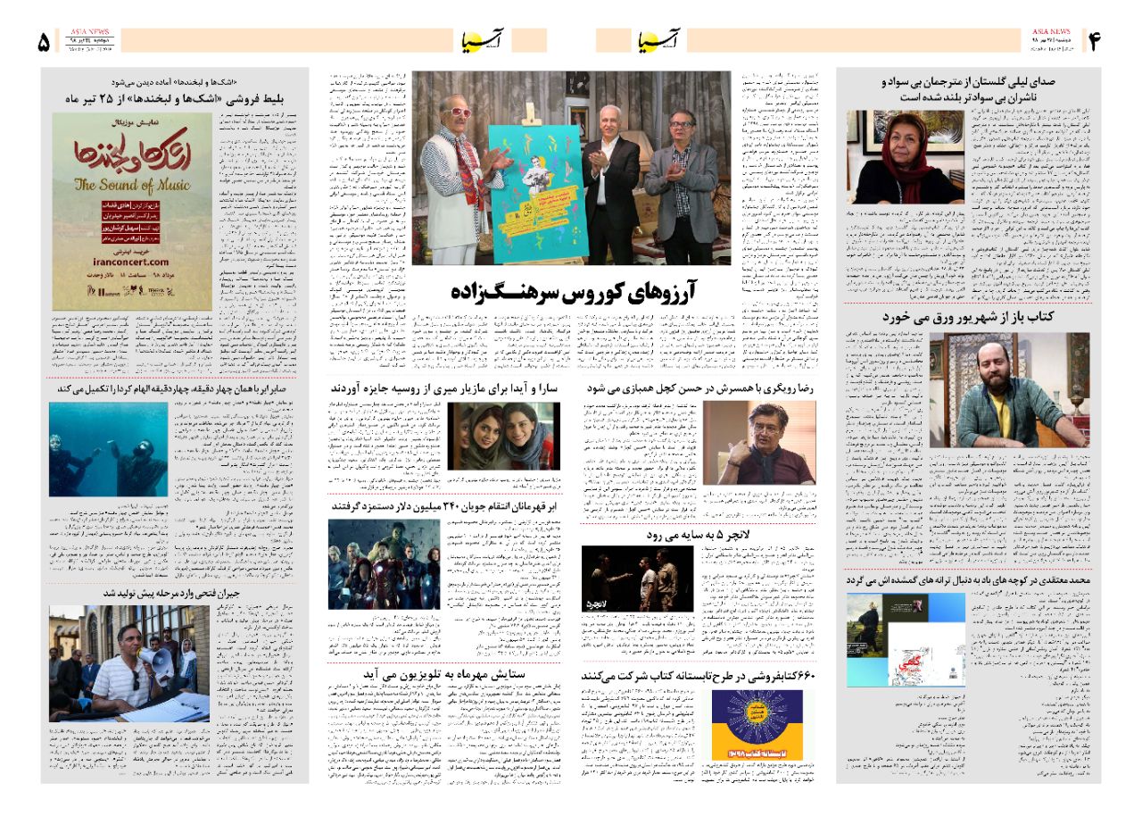 صفحه چهار و پنج