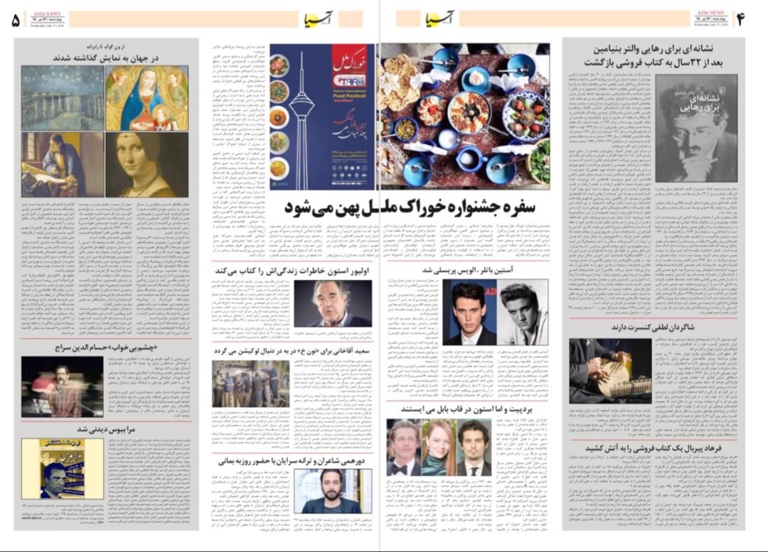 صفحه چهار و پنج