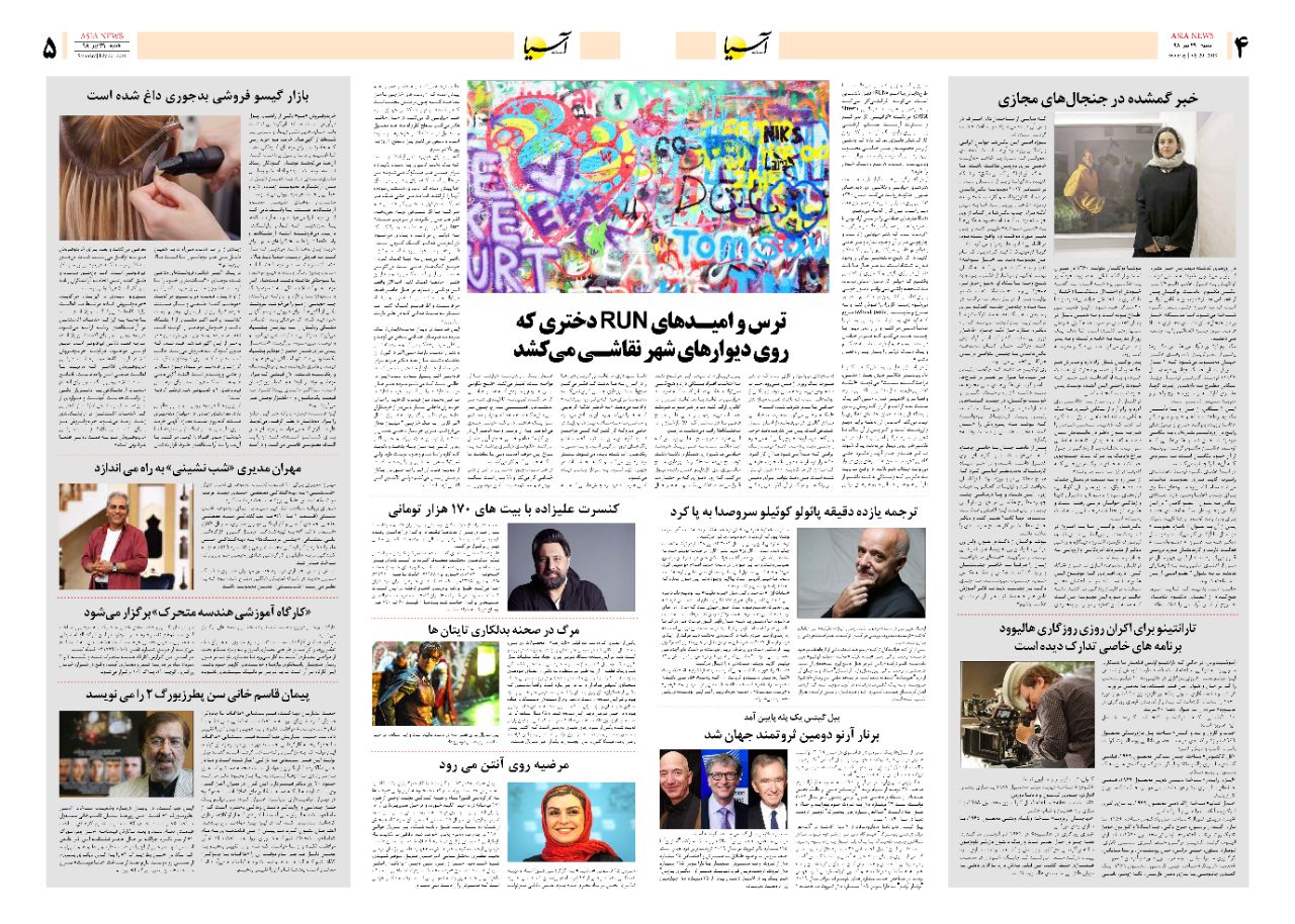 صفحه چهار و پنج