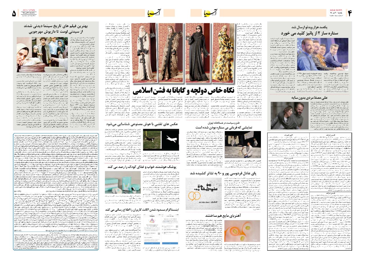 صفحه چهار و پنج