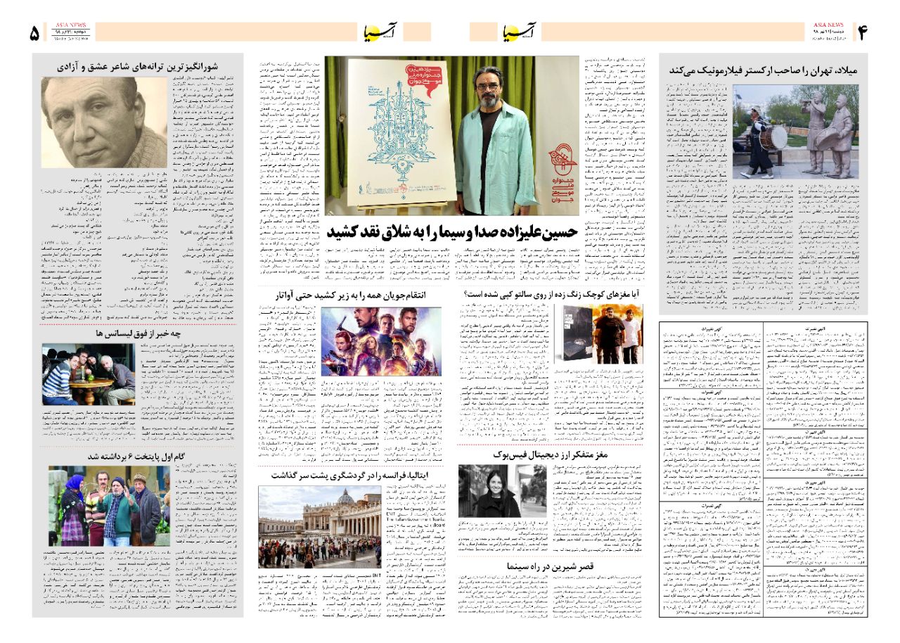 صفحه چهار و پنج