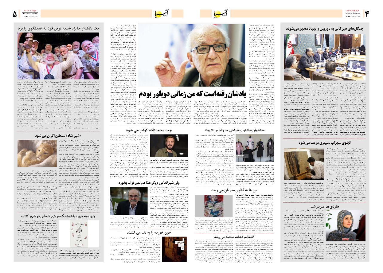 صفحه چهار و پنج