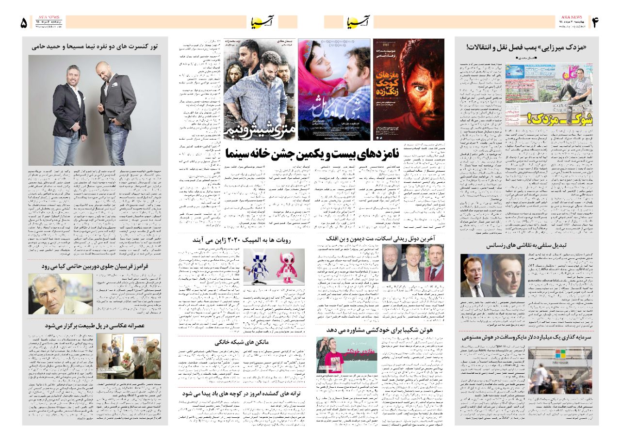 صفحه چهار و پنج