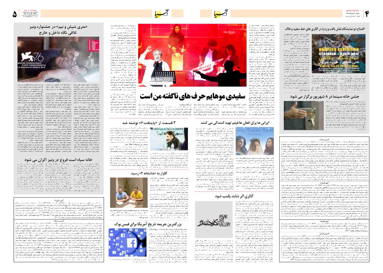 صفحه چهار و پنج