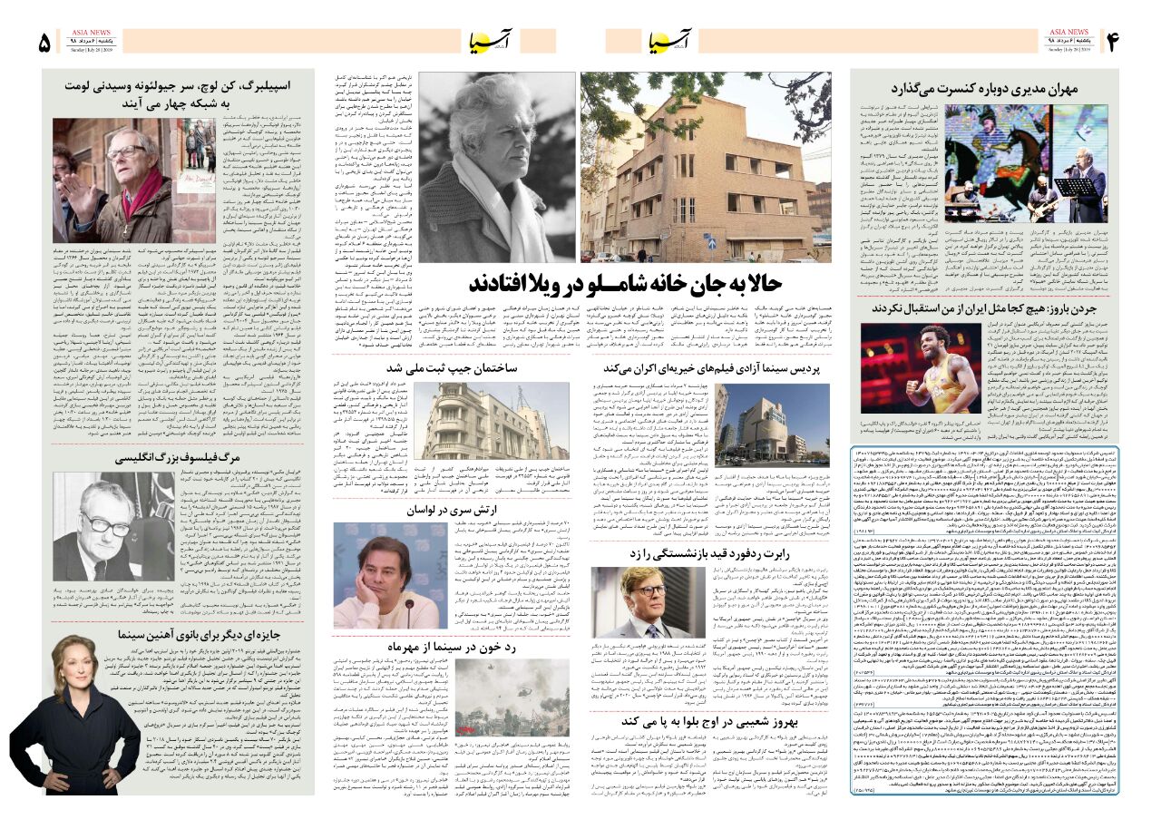 صفحه چهار و پنج