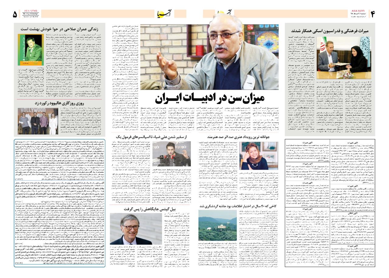 صفحه چهار و پنج