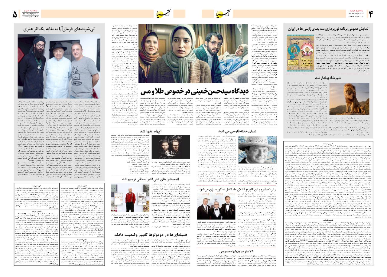 صفحه چهار و پنج