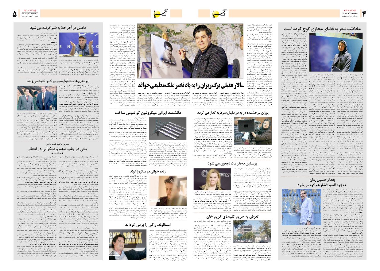 صفحه چهار و پنج