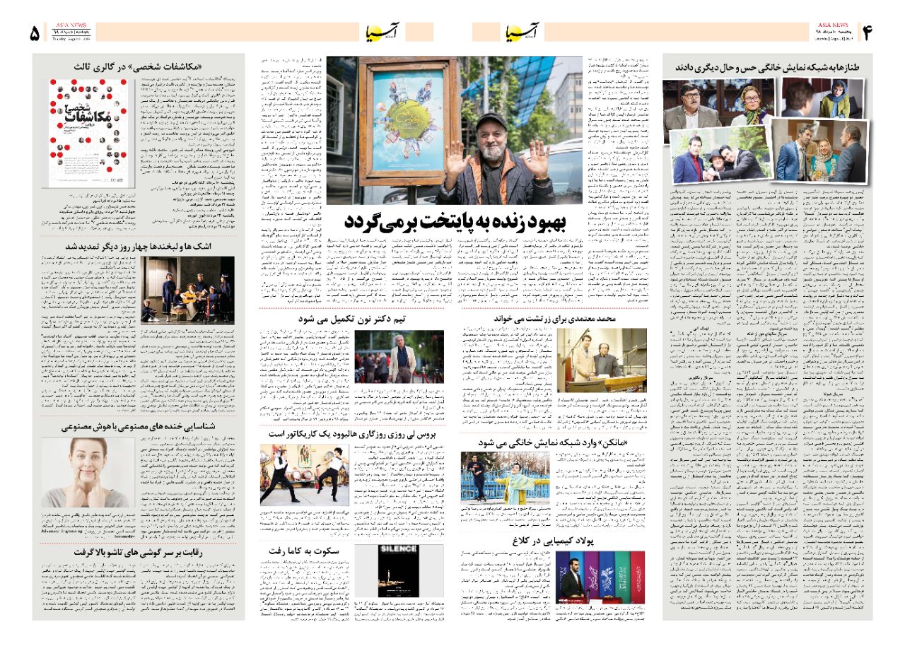 صفحه چهار و پنج