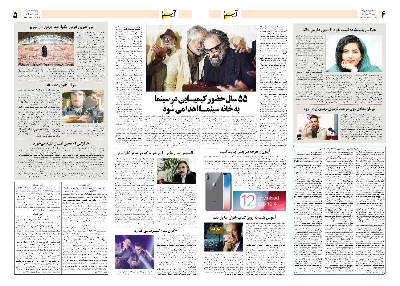 صفحه چهار و پنج