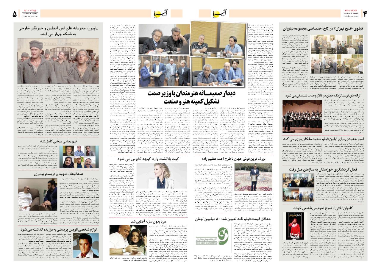 صفحه چهار و پنج