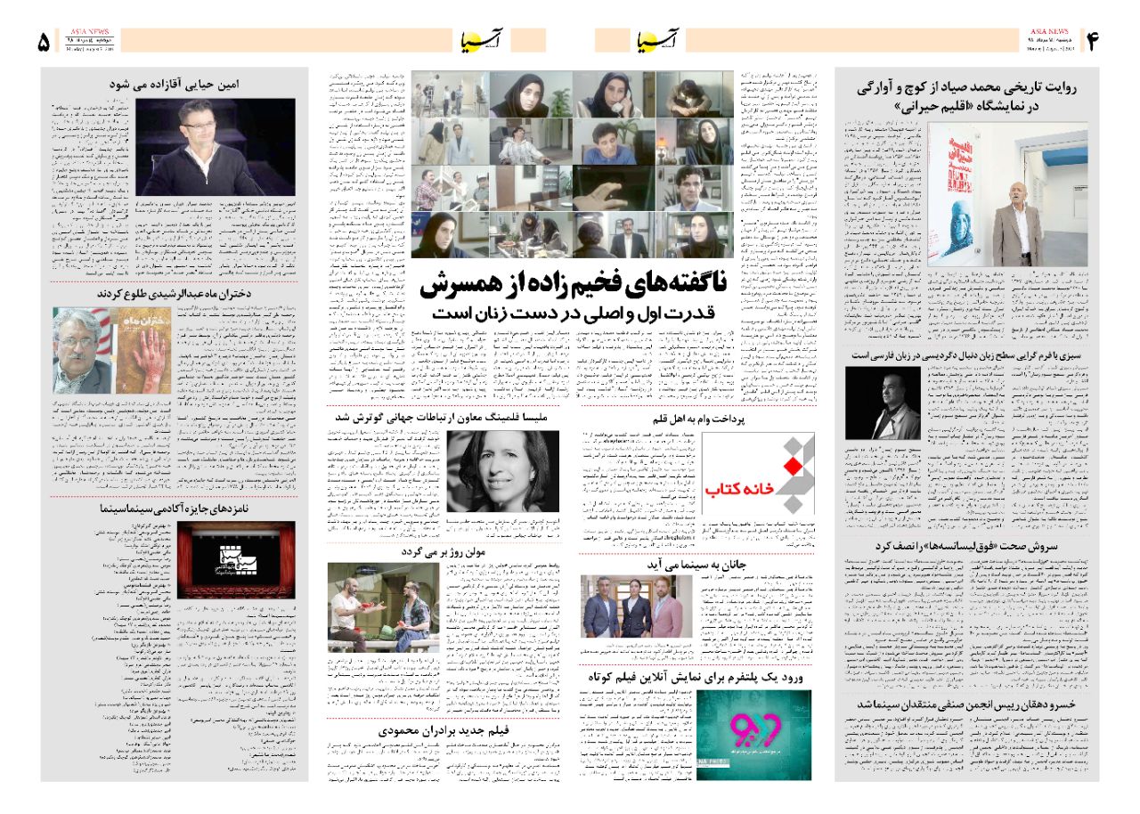 صفحه چهار و پنج