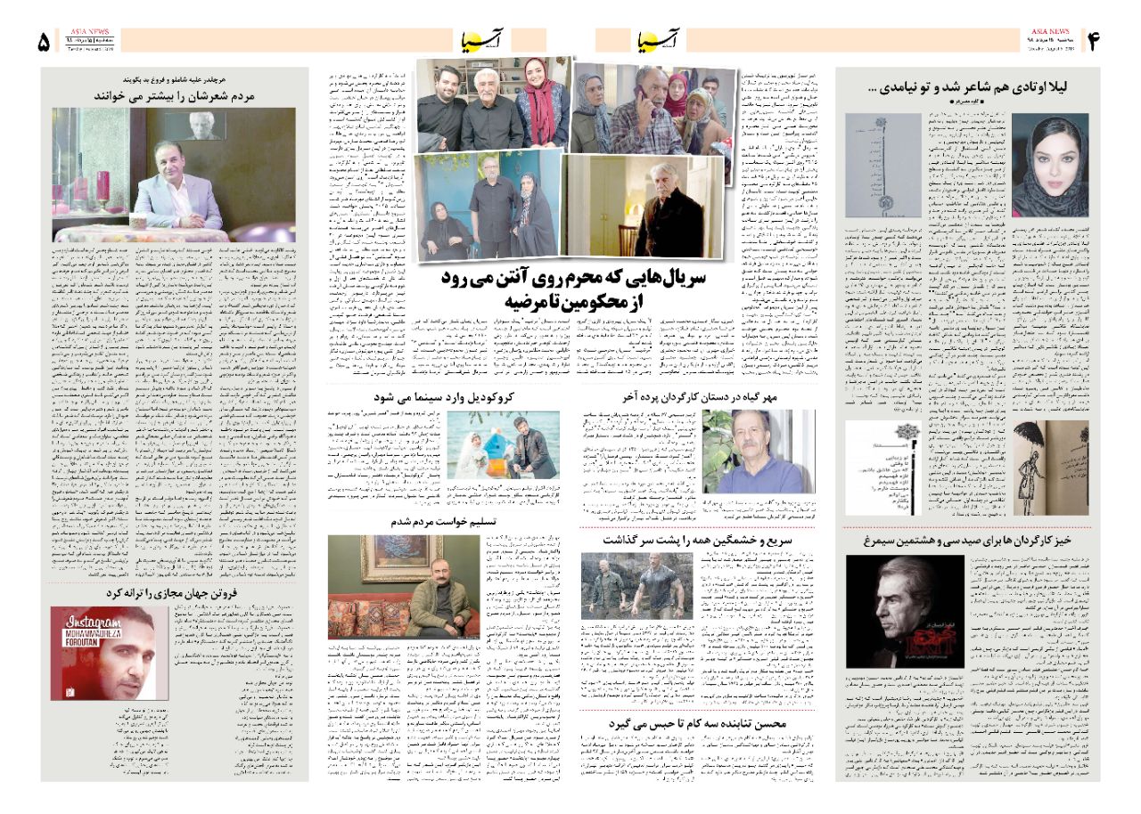 صفحه چهار و پنج