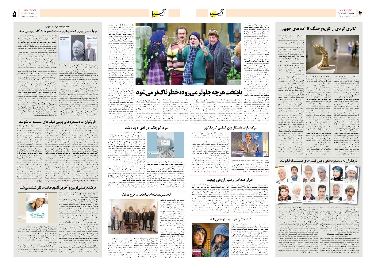 صفحه چهار و پنج