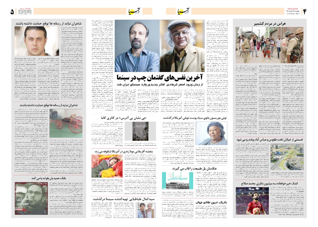 صفحه چهار و پنج