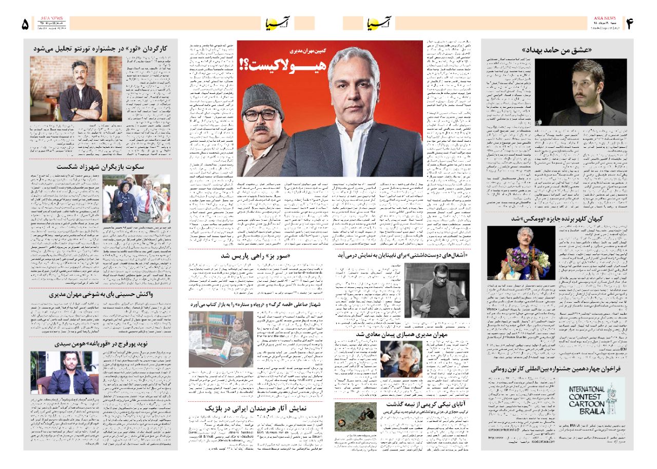 صفحه چهار و پنج