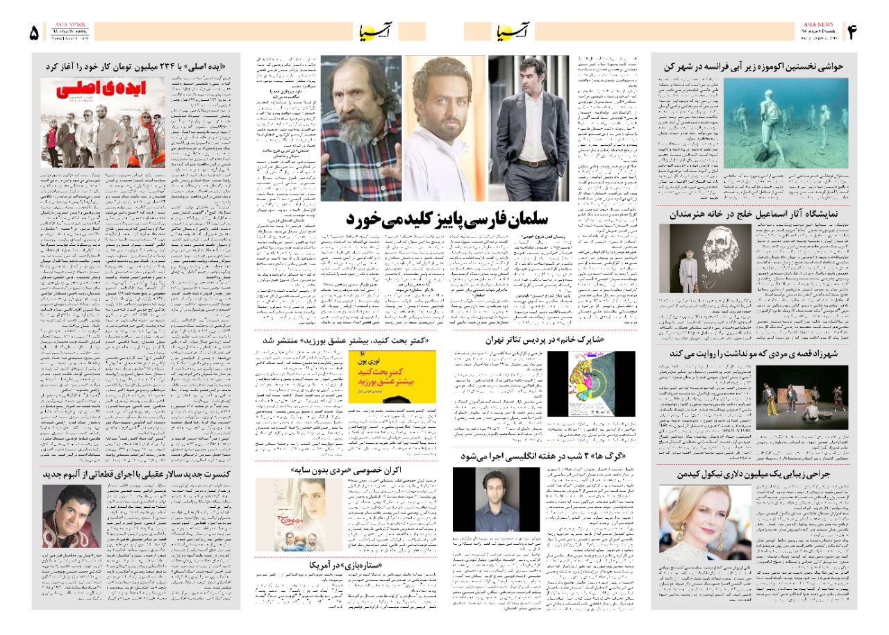 صفحه چهار و پنج