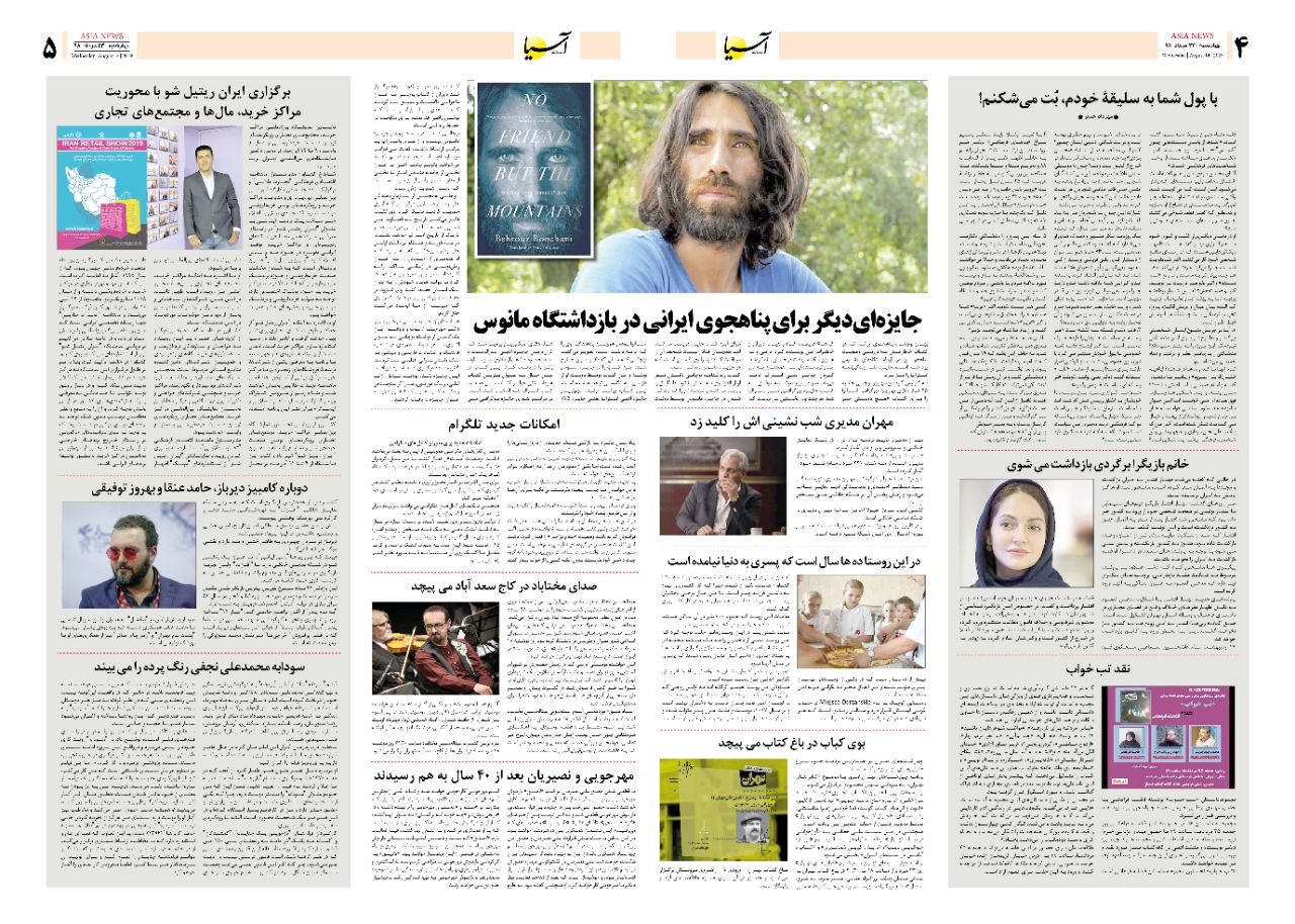 صفحه چهار و پنج