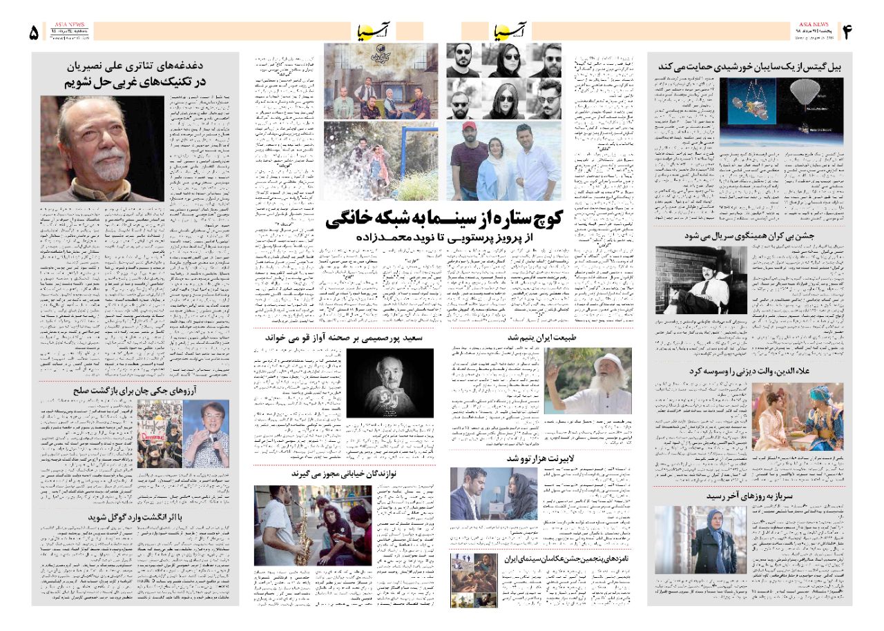 صفحه چهار و پنج