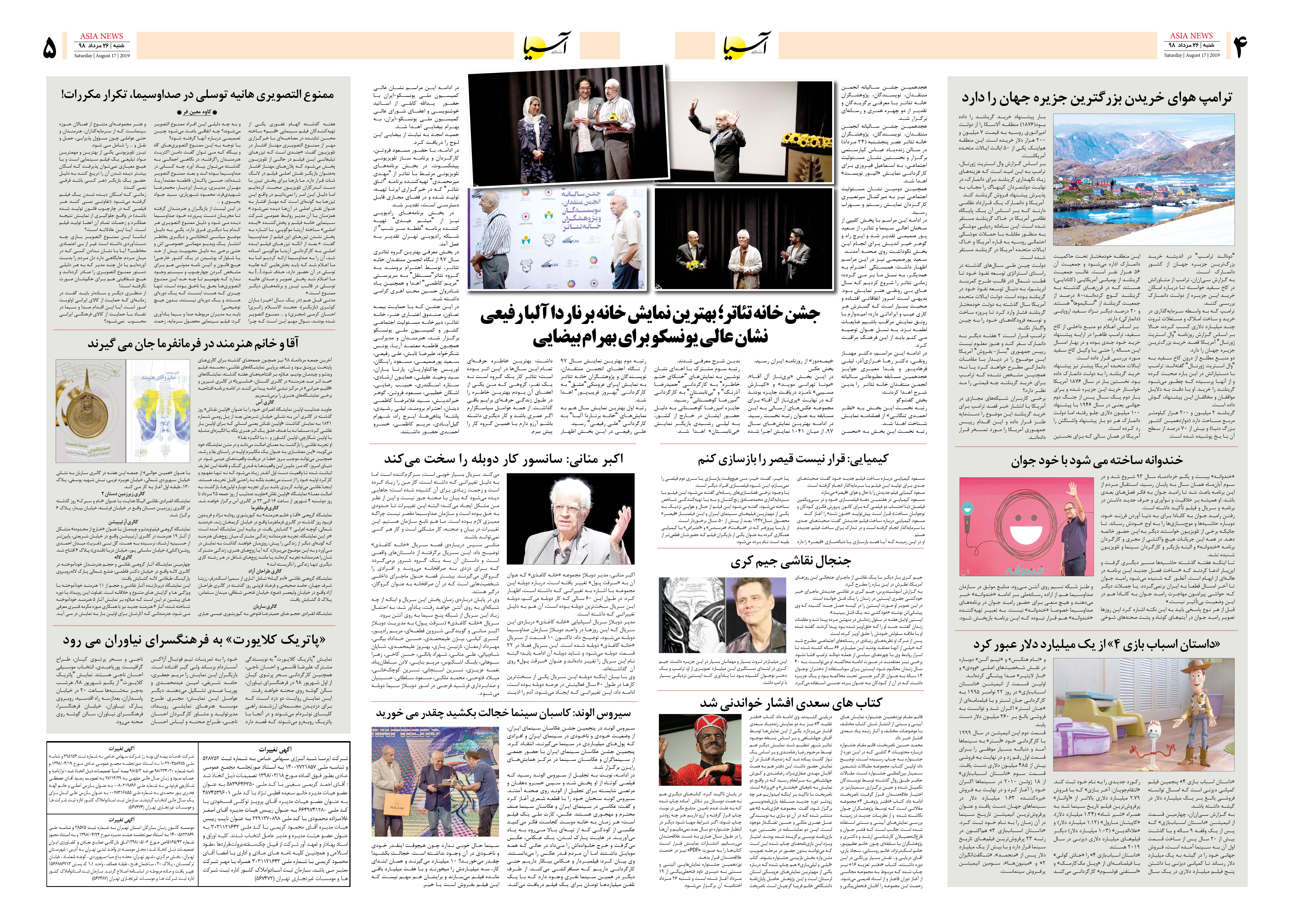 صفحه چهار و پنج