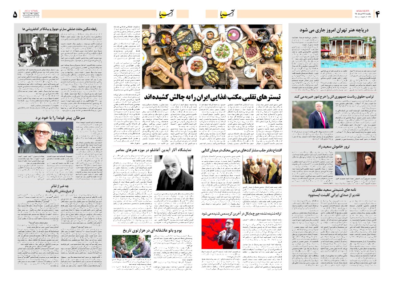 صفحه چهار و پنج