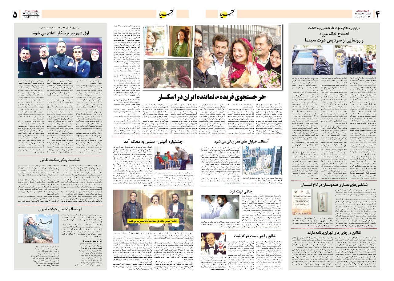 صفحه چهار و پنج