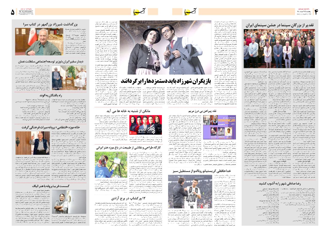 صفحه چهار و پنج