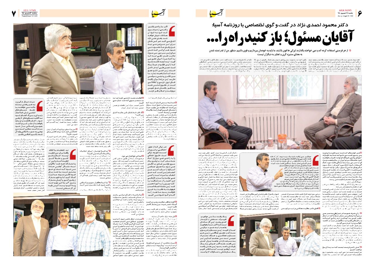 صفحه شش و هفت